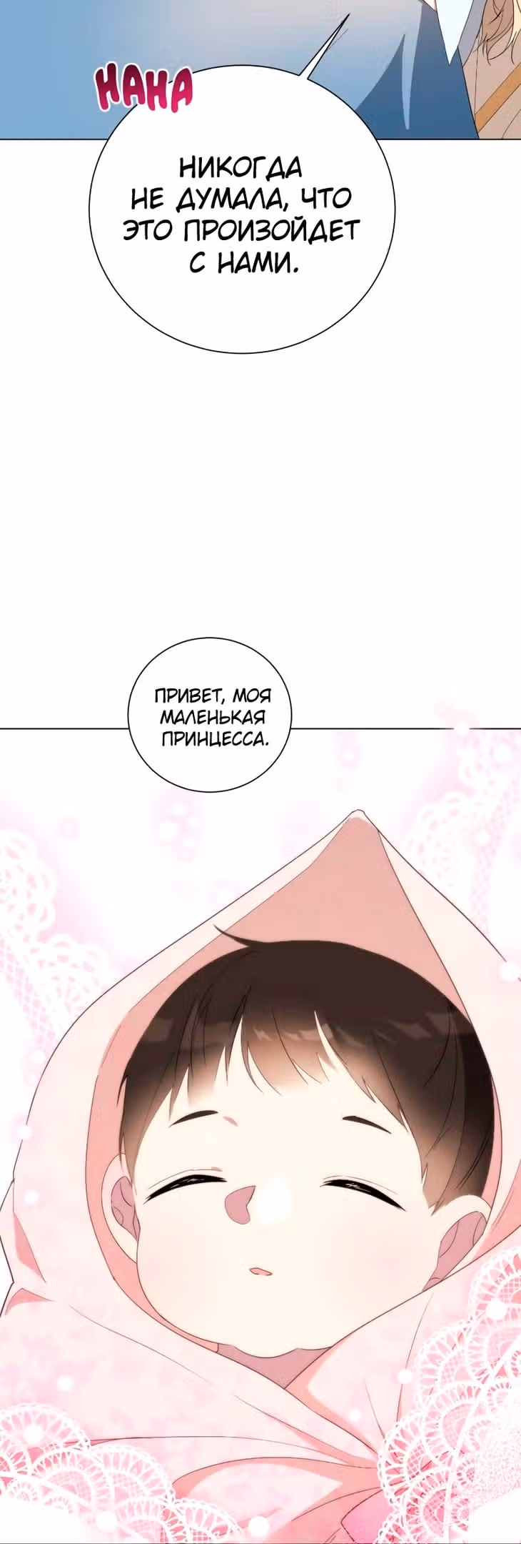 Были времена, когда я хотел, чтобы ты умерла — Том 1 · Глава 130, страница 35