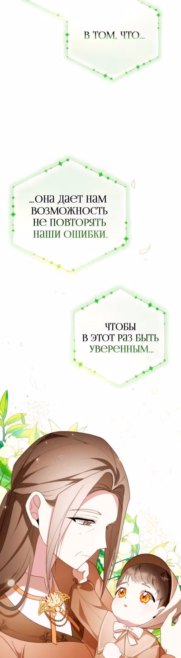 Были времена, когда я хотел, чтобы ты умерла — Том 1 · Глава 130, страница 50