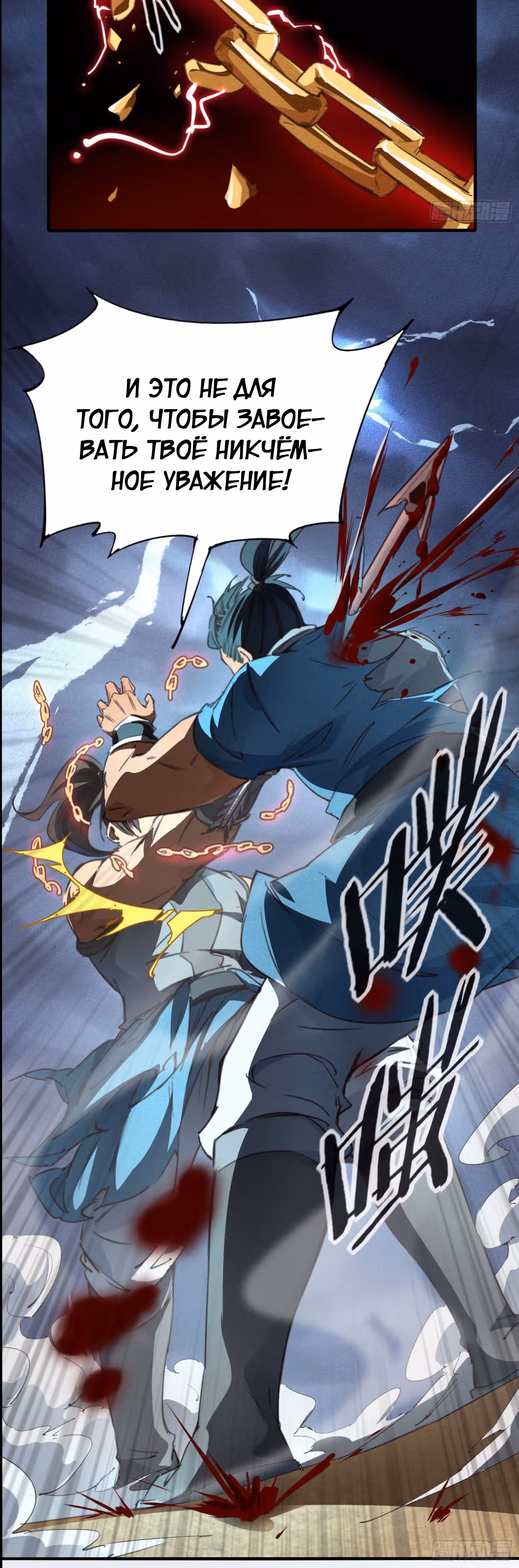 Я стану богом в одиночку — Том 1 · Глава 8, страница 26