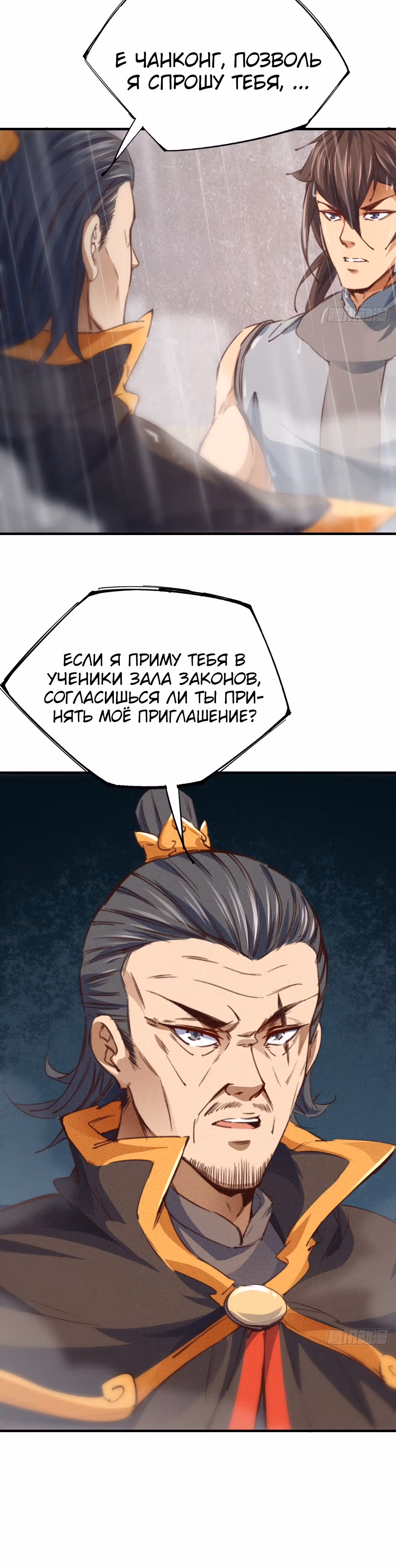 Я стану богом в одиночку — Том 1 · Глава 8, страница 33