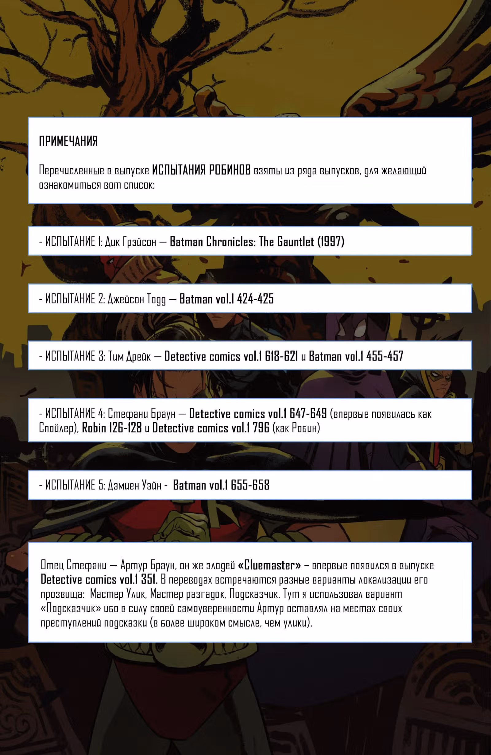 Робины — Том 1 · Глава 2, страница 23