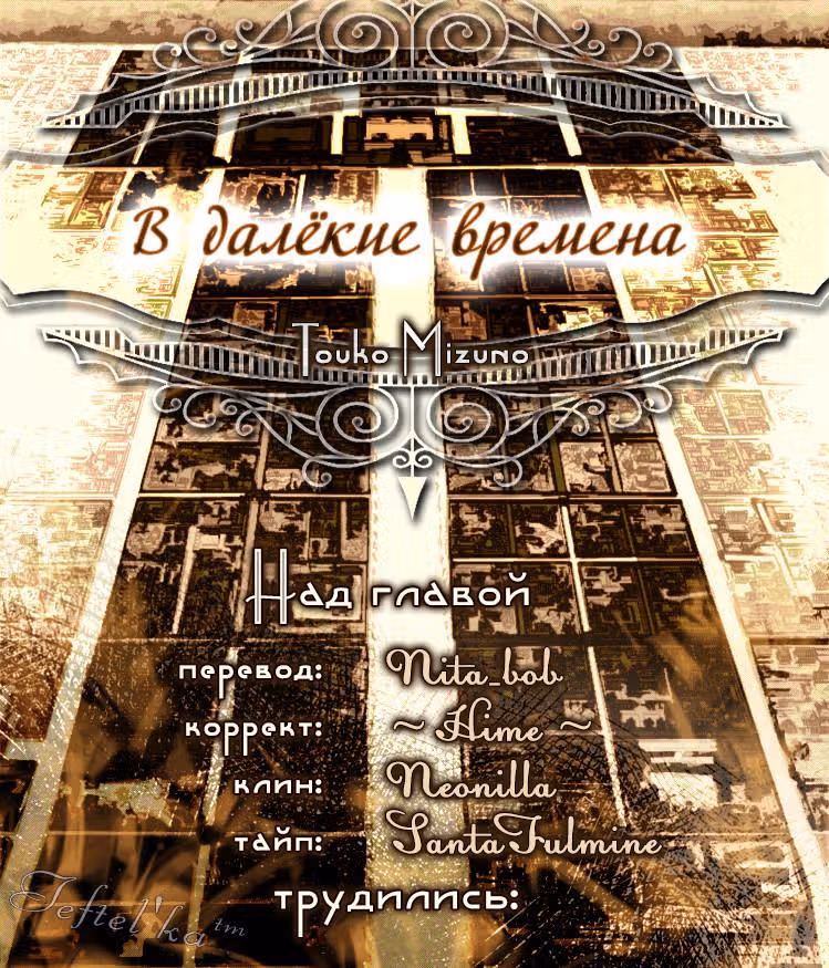 В далёкие времена — Том 3 · Глава 12, страница 36