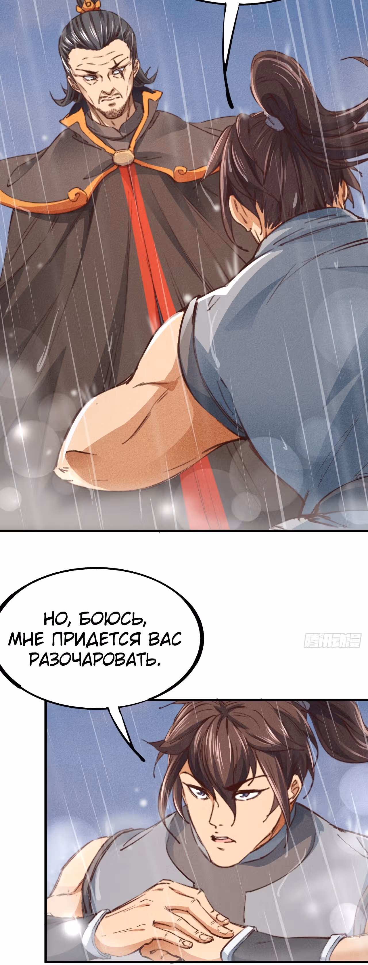 Я стану богом в одиночку — Том 1 · Глава 9, страница 2