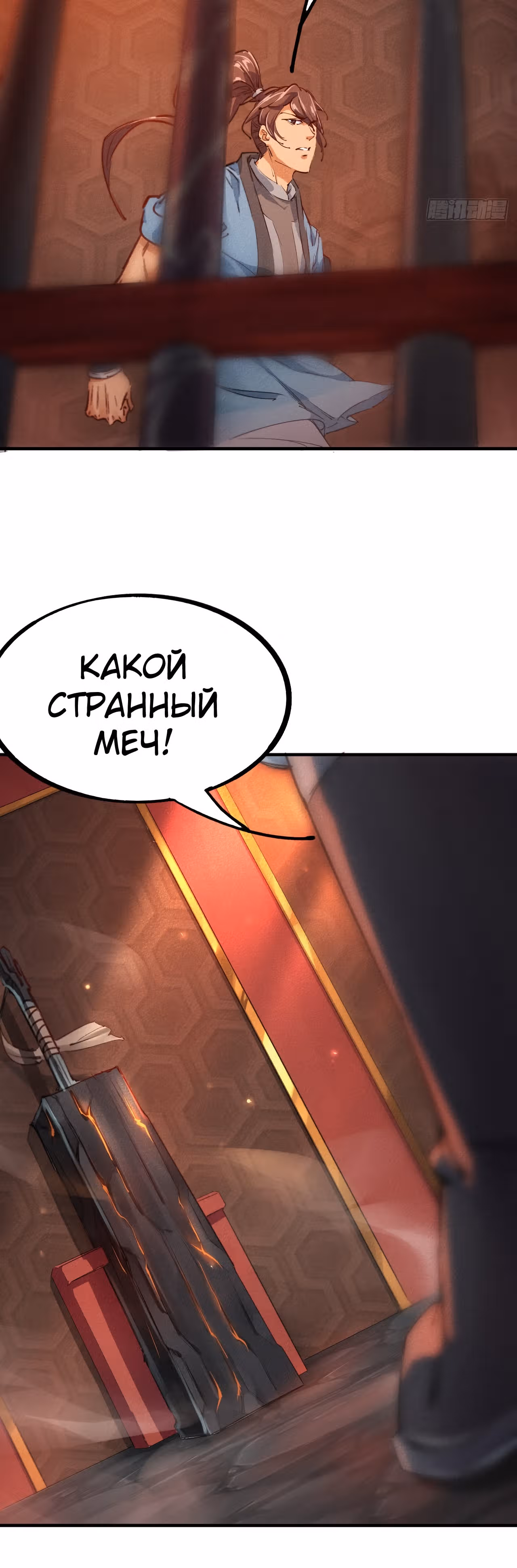 Я стану богом в одиночку — Том 1 · Глава 9, страница 13
