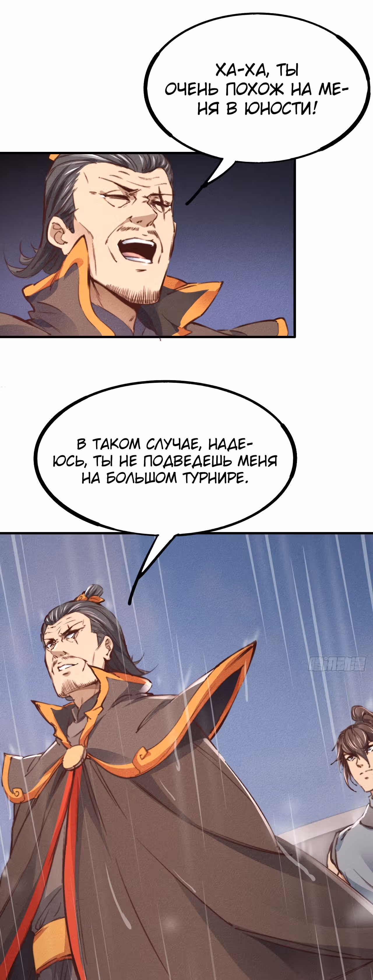 Я стану богом в одиночку — Том 1 · Глава 9, страница 3