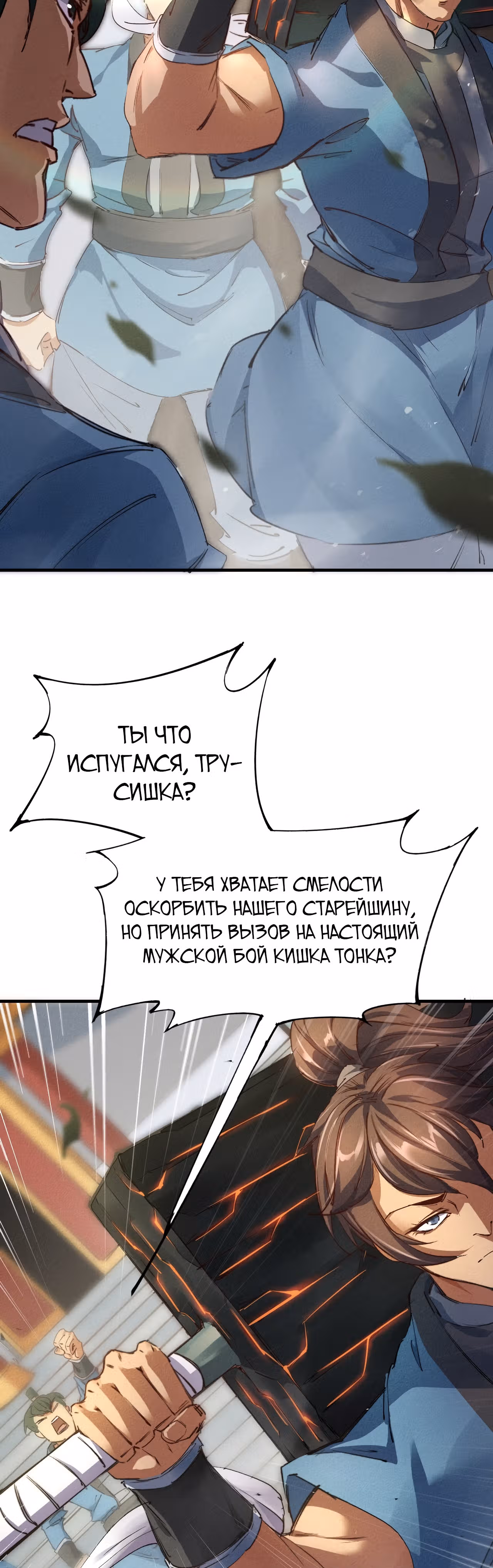 Я стану богом в одиночку — Том 1 · Глава 9, страница 23