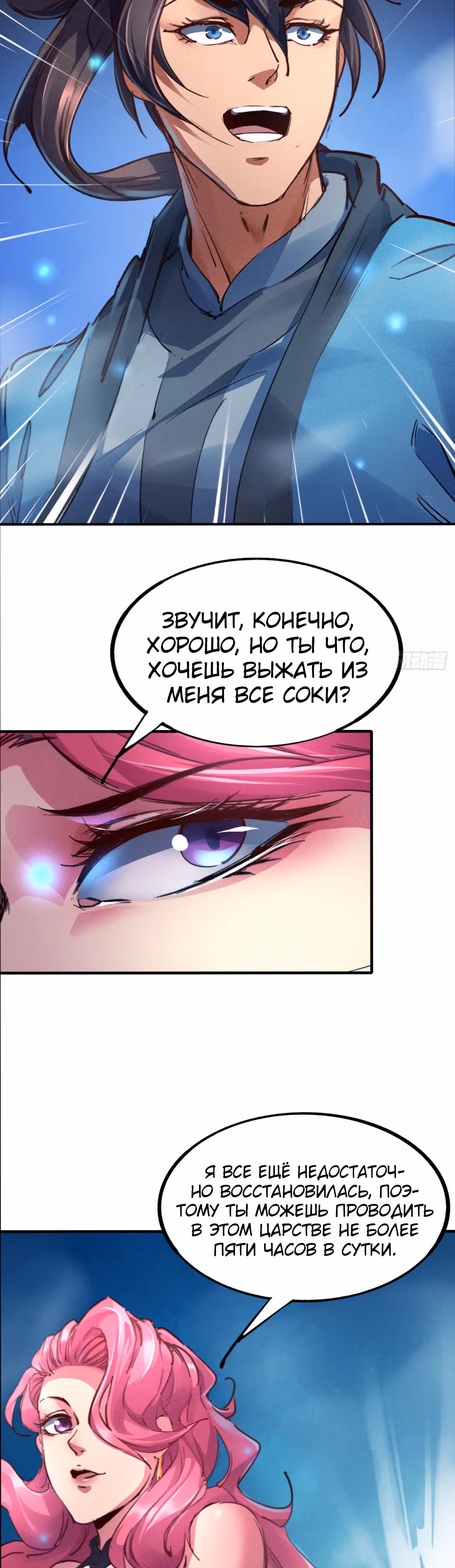 Я стану богом в одиночку — Том 1 · Глава 9, страница 39