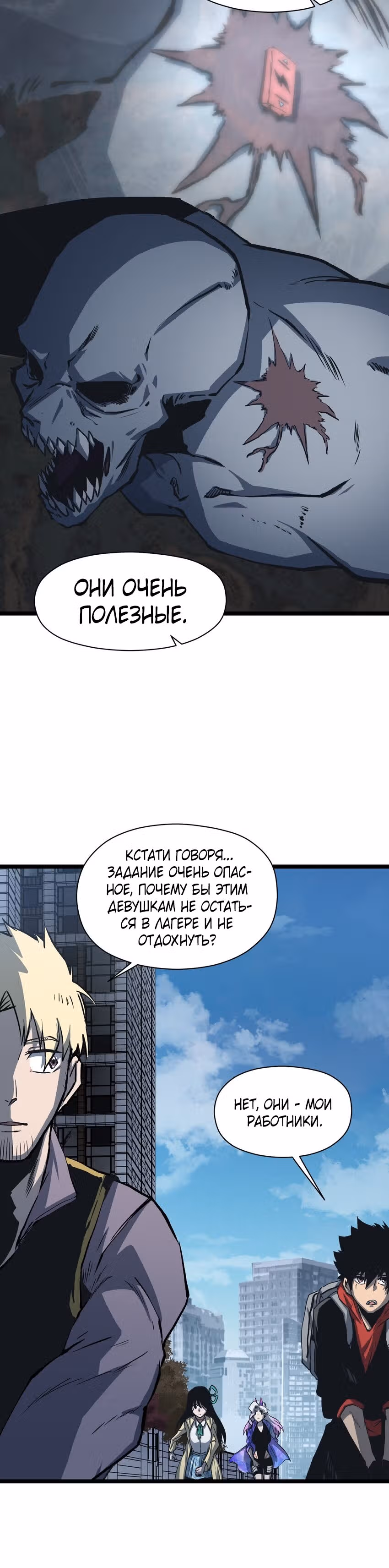 Постапокалиптическая компания доставки — Том 1 · Глава 35, страница 26