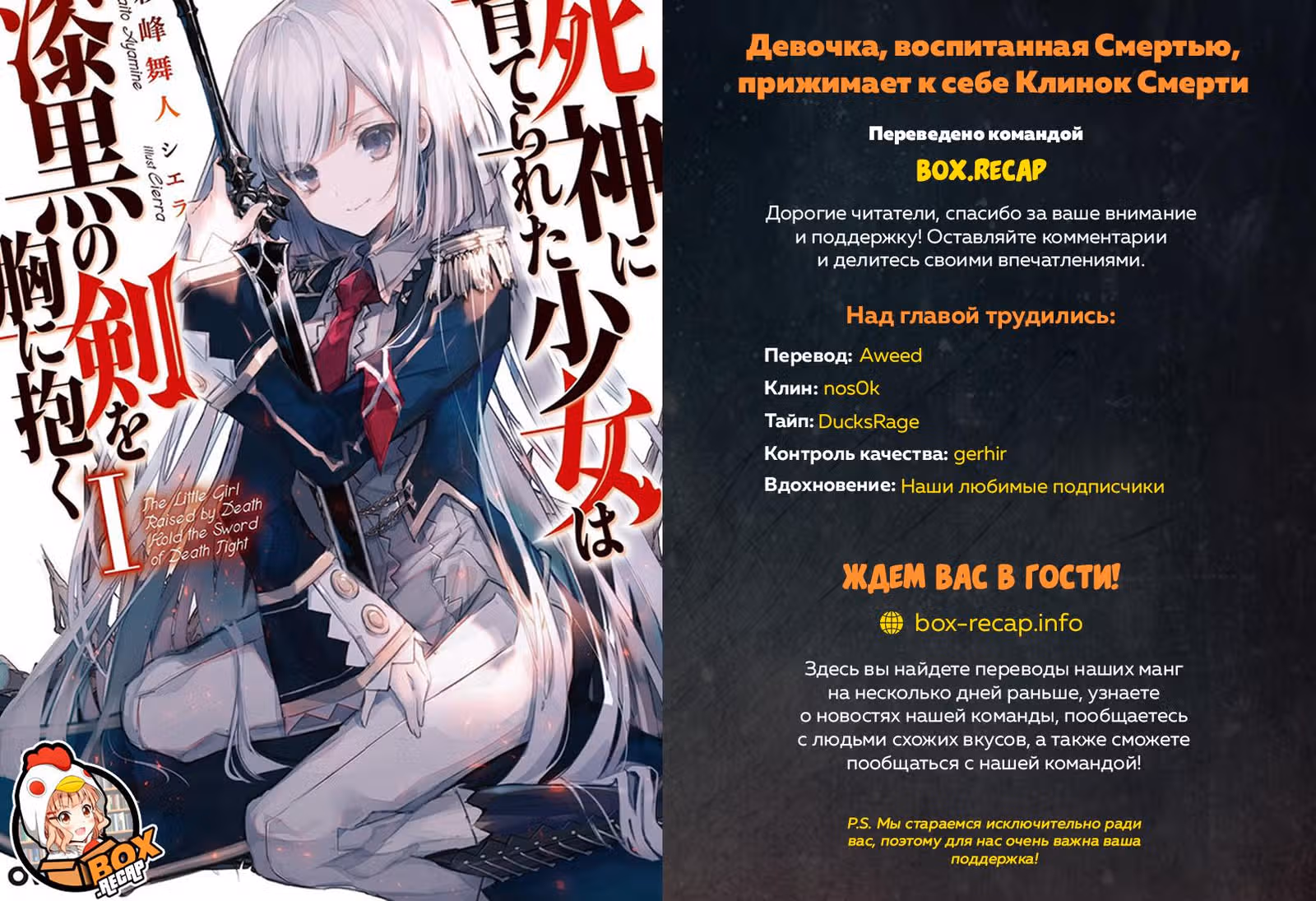Девочка, воспитанная Смертью, прижимает к себе Клинок Смерти — Том 2 · Глава 9, страница 26