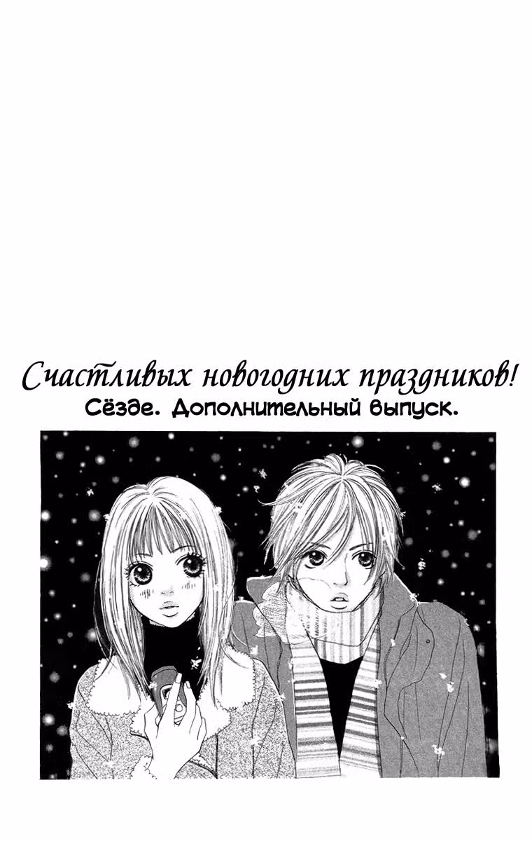 Кремово-карамельный шоколад — Том 1 · Глава 2, страница 3