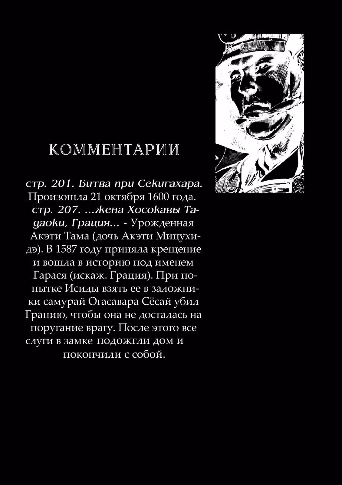 Пусть я и беден! Но я гордый самурай. — Том 1 · Глава 6, страница 15