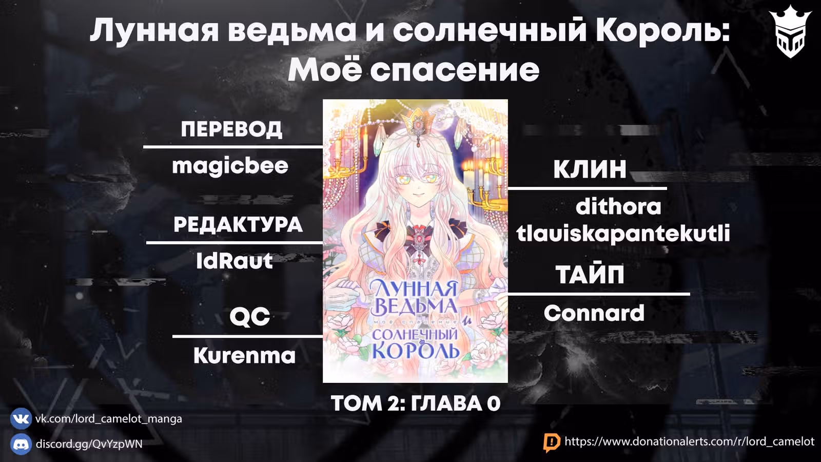 Лунная ведьма и солнечный Король: Моё спасение — Том 1 · Глава 51, страница 11