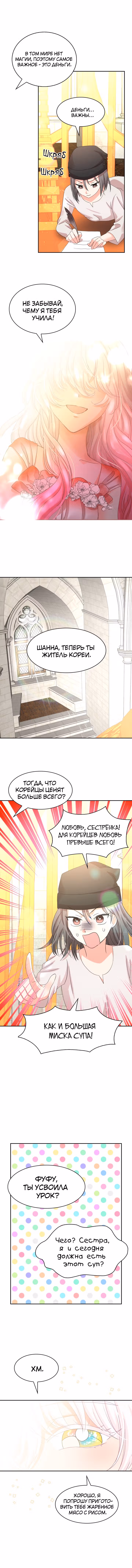 Лунная ведьма и солнечный Король: Моё спасение — Том 1 · Глава 51, страница 4
