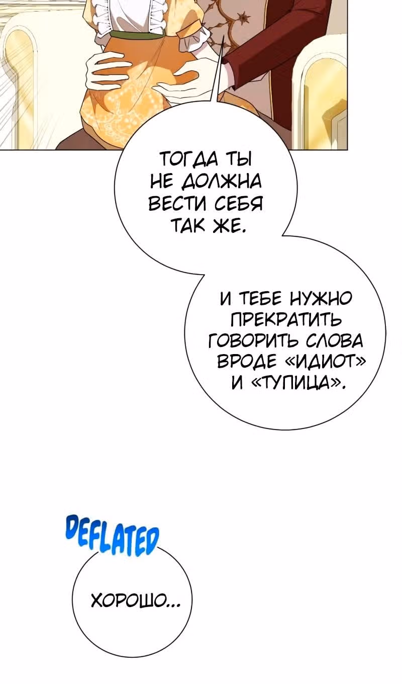 Были времена, когда я хотел, чтобы ты умерла — Том 1 · Глава 132, страница 17