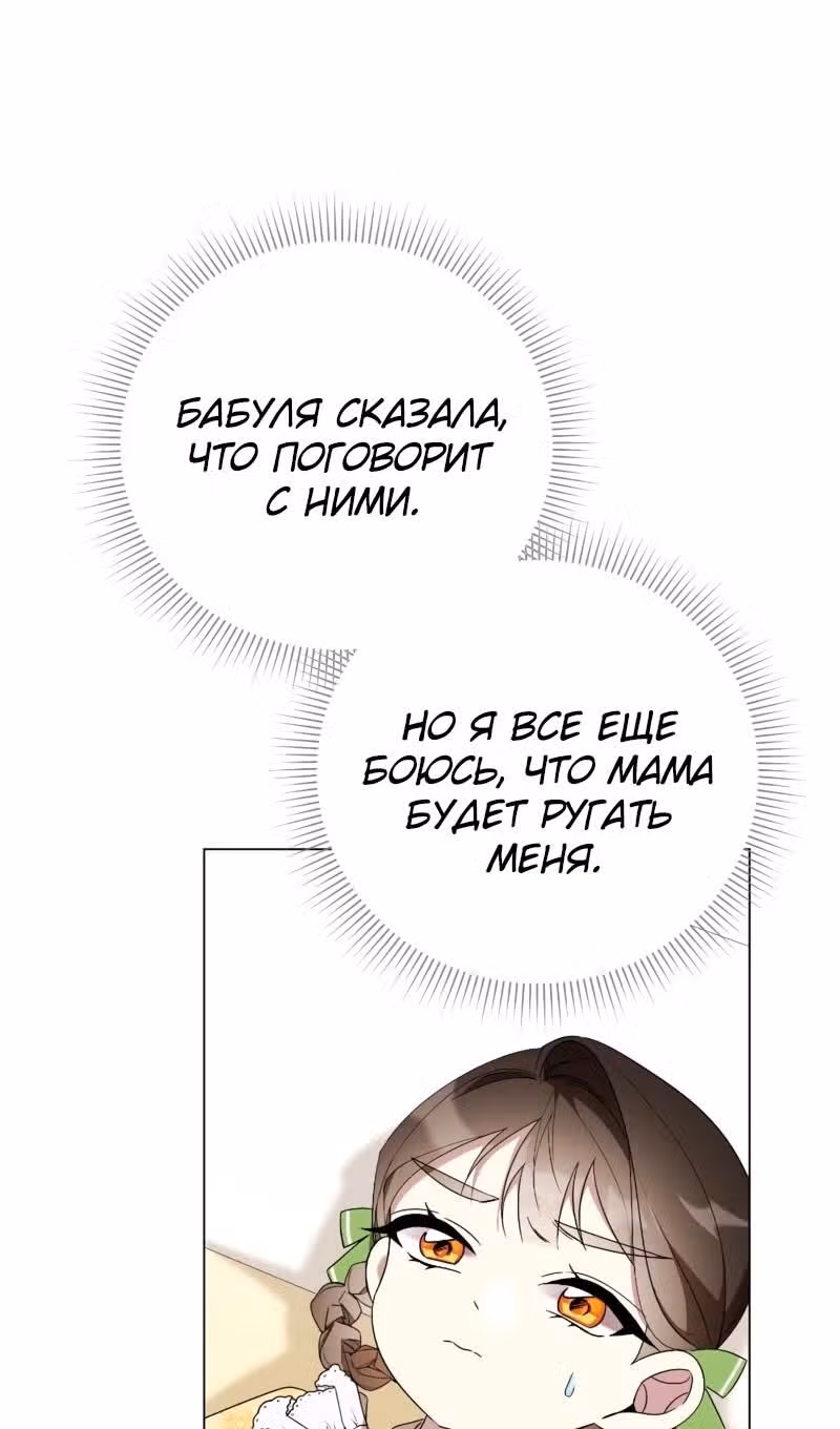 Были времена, когда я хотел, чтобы ты умерла — Том 1 · Глава 132, страница 33