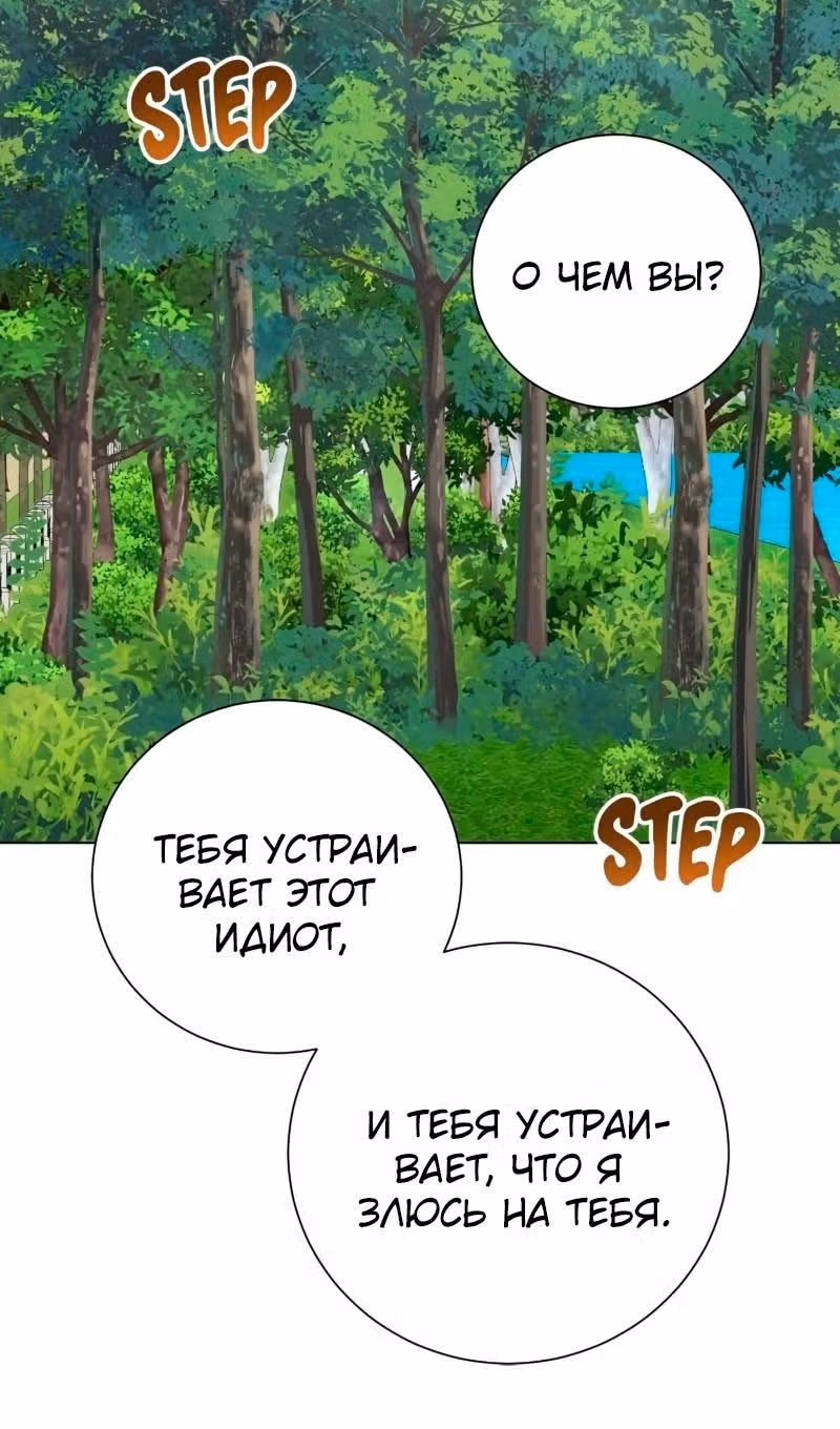 Были времена, когда я хотел, чтобы ты умерла — Том 1 · Глава 132, страница 63