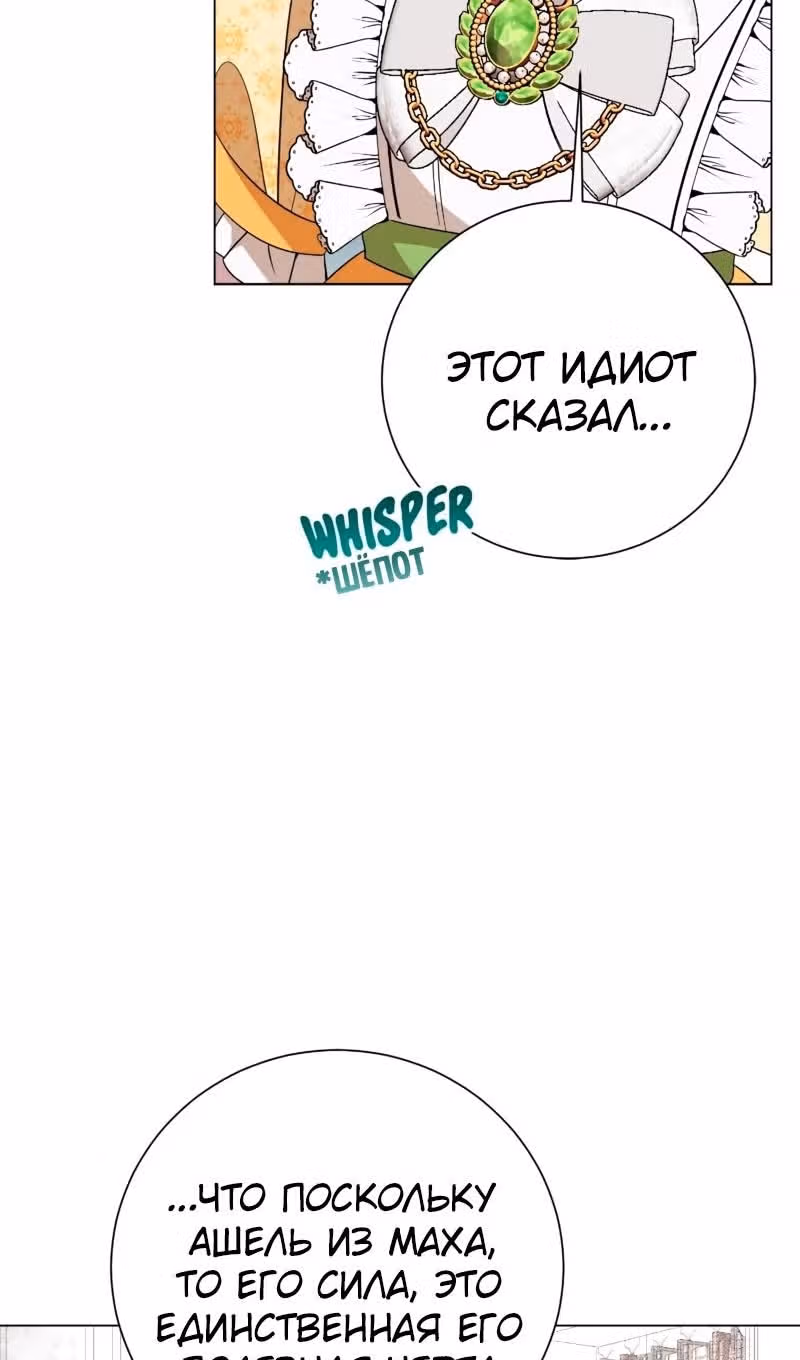 Были времена, когда я хотел, чтобы ты умерла — Том 1 · Глава 132, страница 8