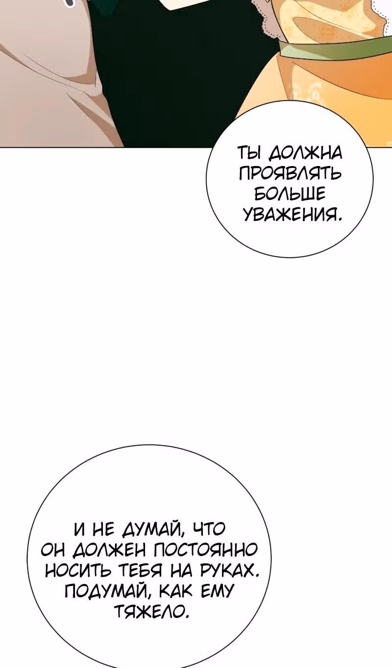 Были времена, когда я хотел, чтобы ты умерла — Том 1 · Глава 132, страница 87