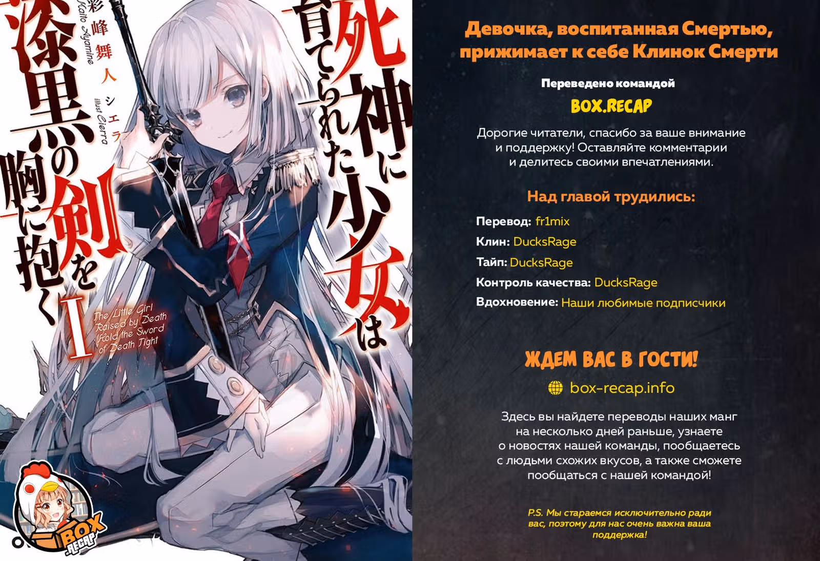 Девочка, воспитанная Смертью, прижимает к себе Клинок Смерти — Том 2 · Глава 7, страница 25