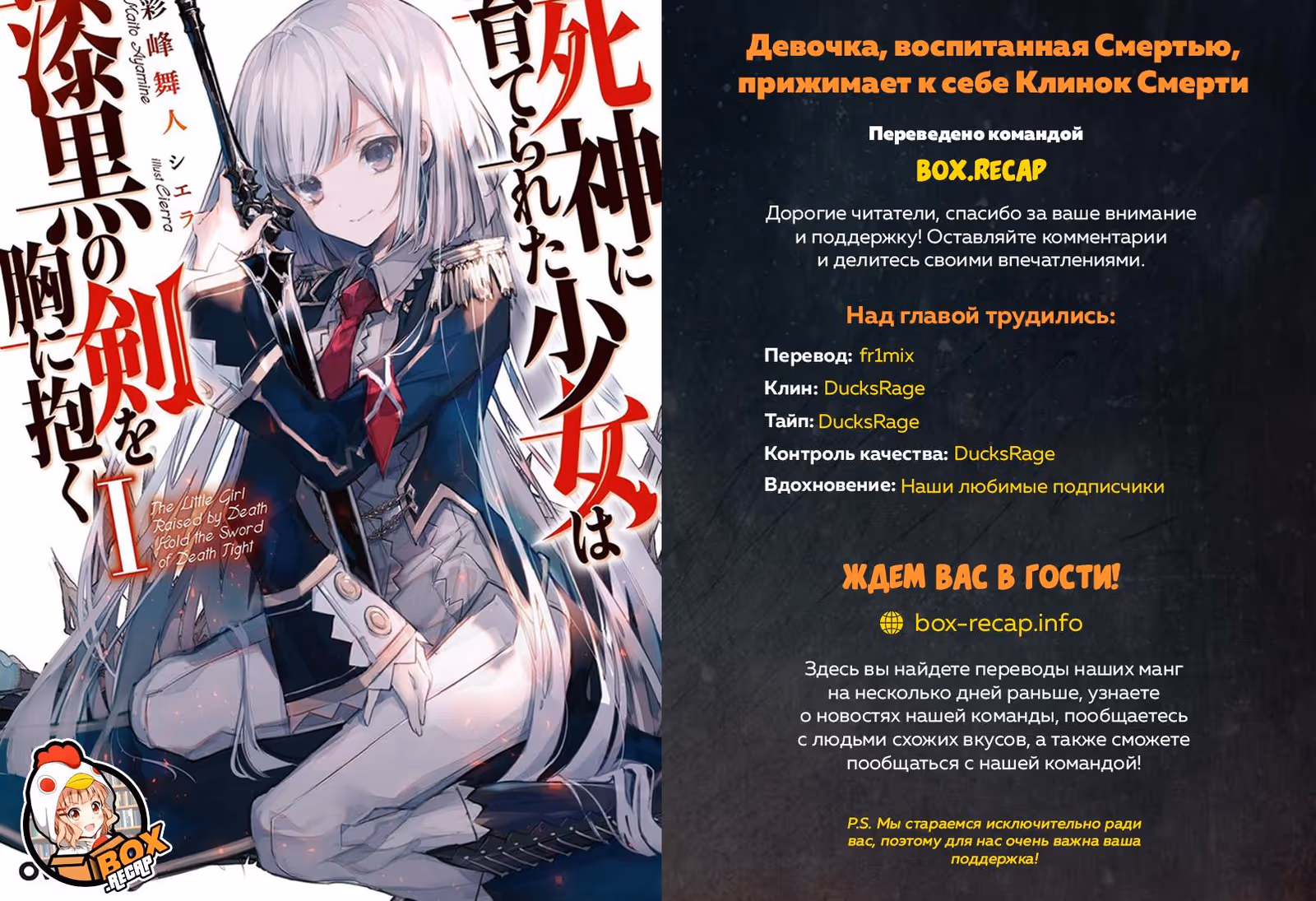 Девочка, воспитанная Смертью, прижимает к себе Клинок Смерти — Том 2 · Глава 7, страница 26
