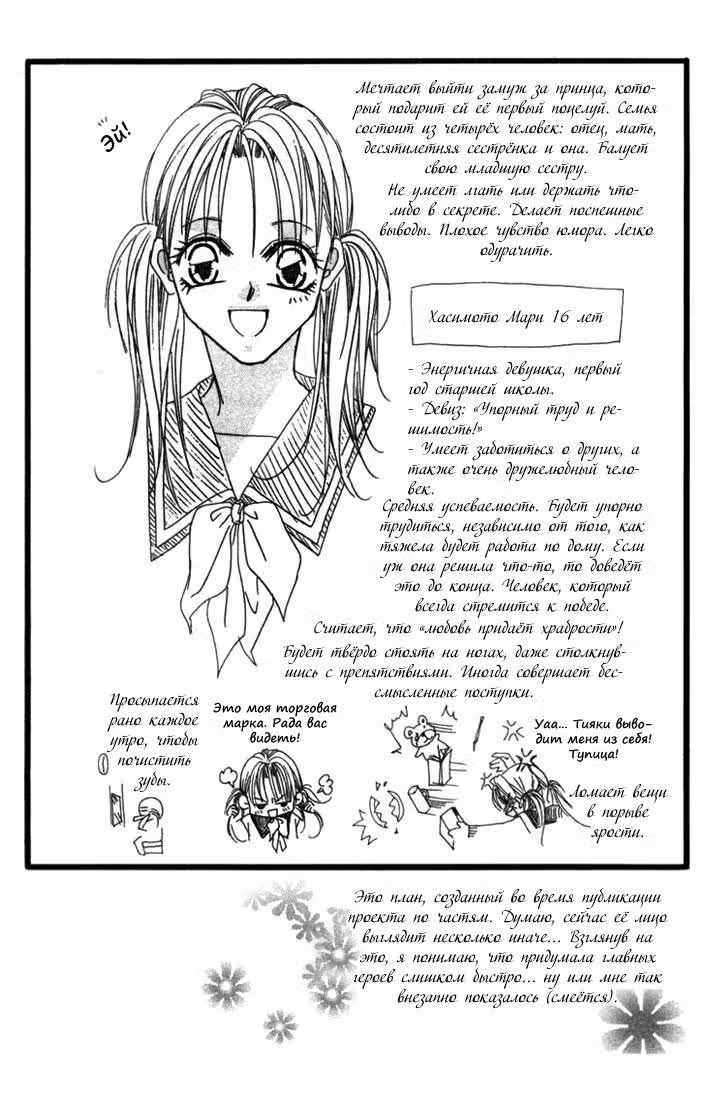 Не будь так жесток! — Том 1 · Глава 4.5, страница 52