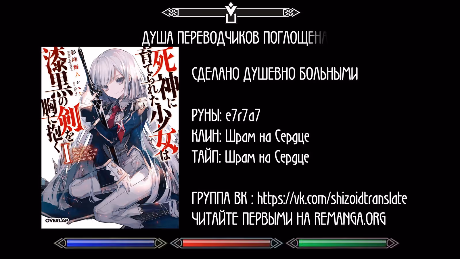 Девочка, воспитанная Смертью, прижимает к себе Клинок Смерти — Том 1 · Глава 5, страница 20