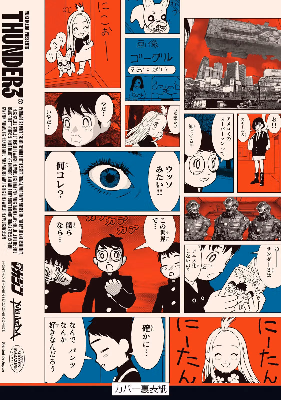 Громовая Троица — Том 1 · Глава 4, страница 43
