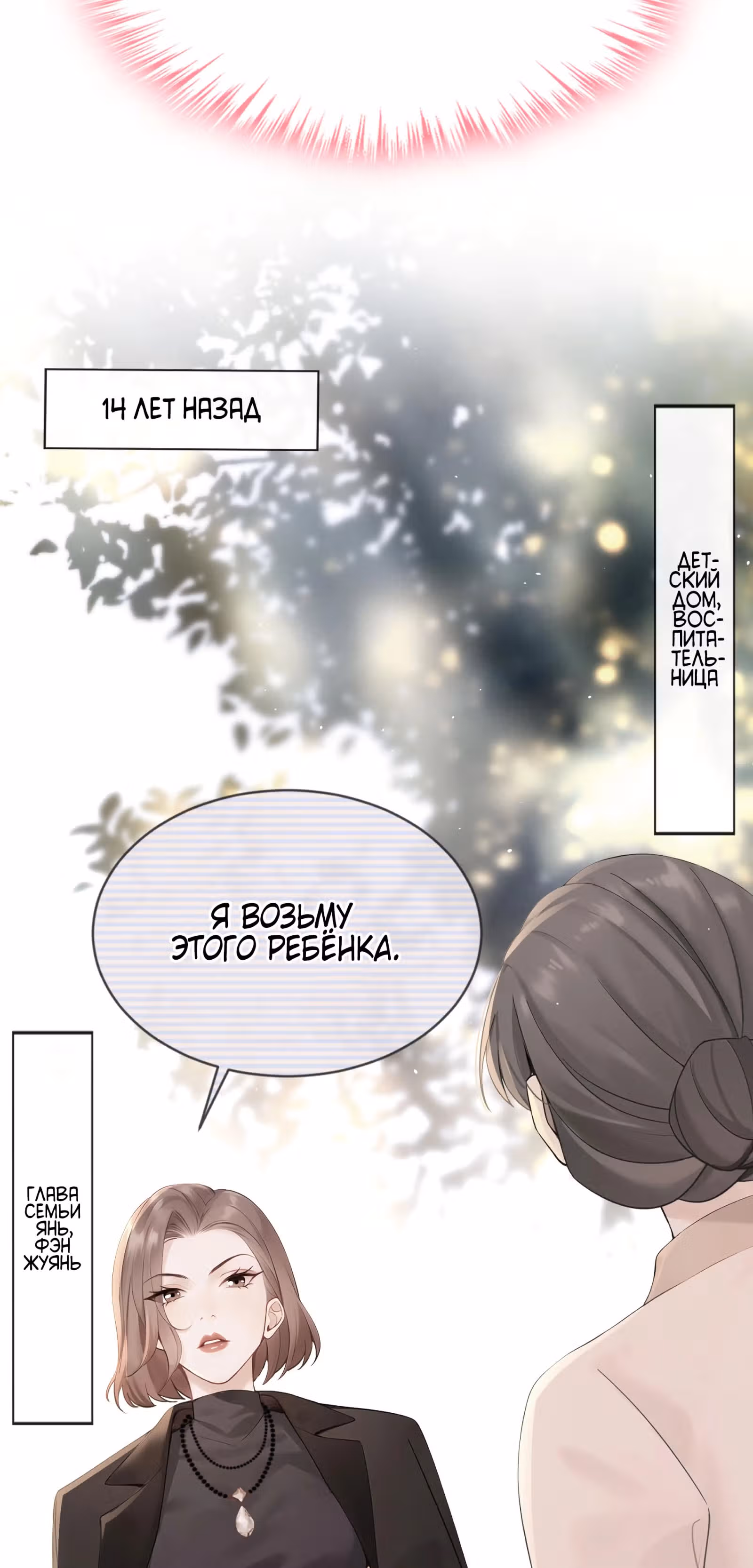 Я всегда хочу быть рядом — Том 1 · Глава 2, страница 18