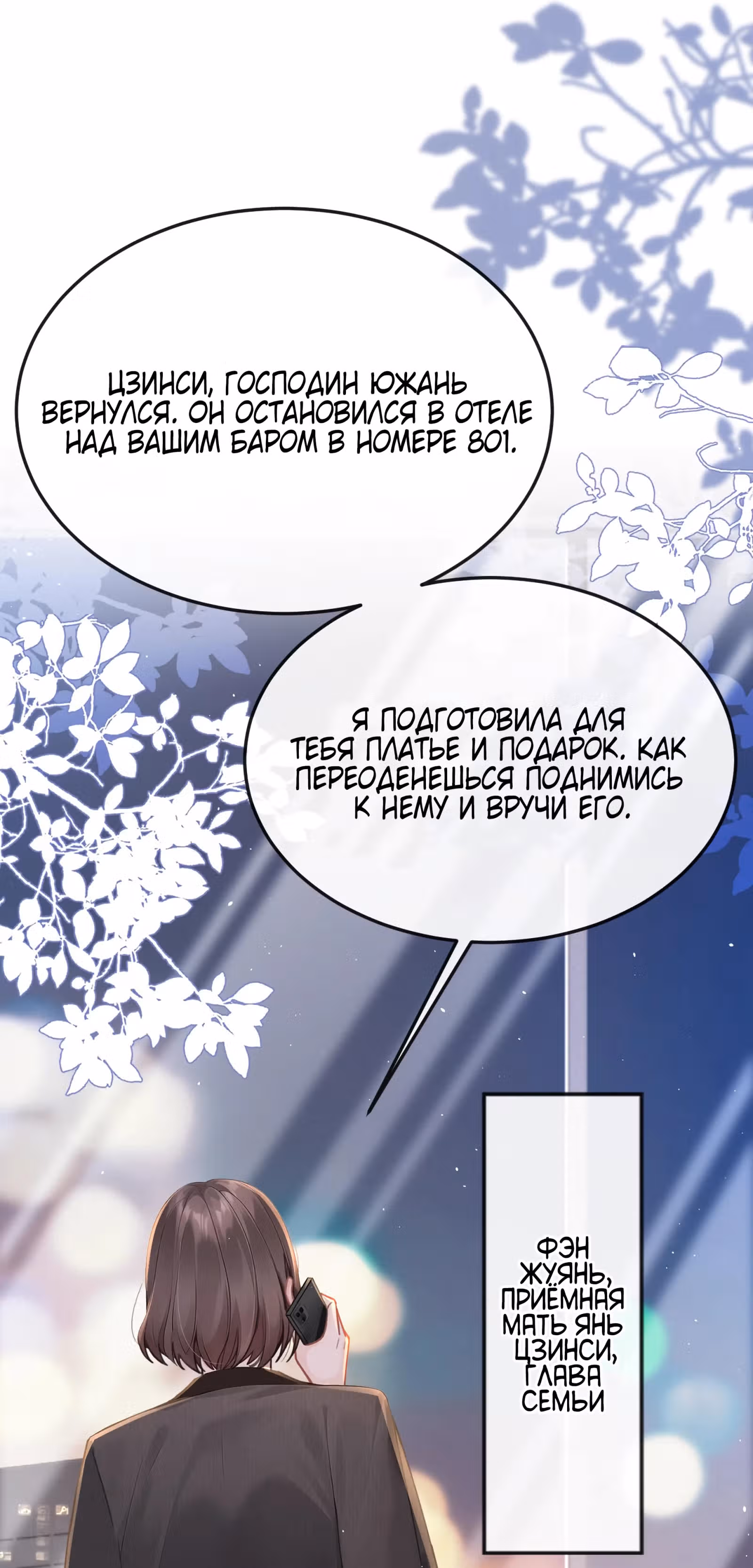 Я всегда хочу быть рядом — Том 1 · Глава 2, страница 5