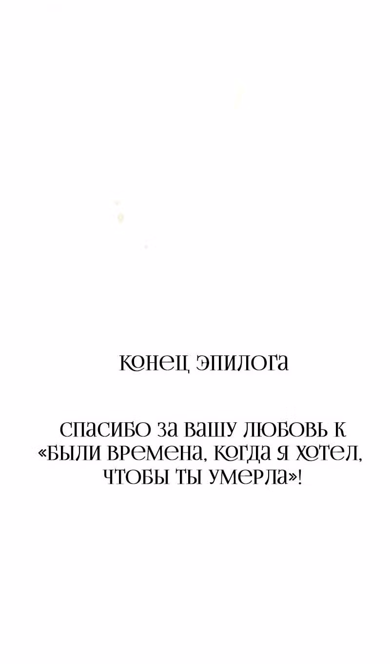 Были времена, когда я хотел, чтобы ты умерла — Том 1 · Глава 133, страница 102