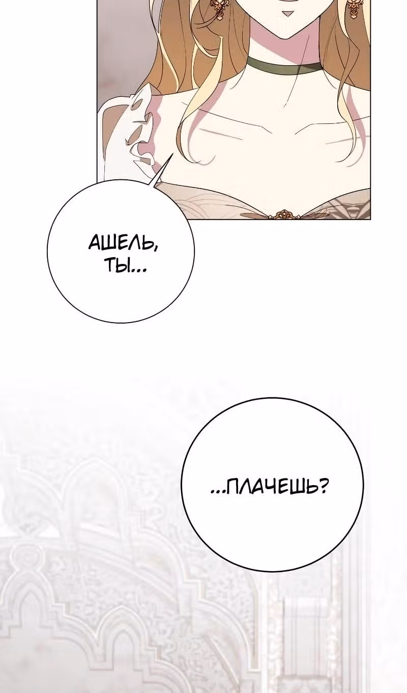 Были времена, когда я хотел, чтобы ты умерла — Том 1 · Глава 133, страница 18