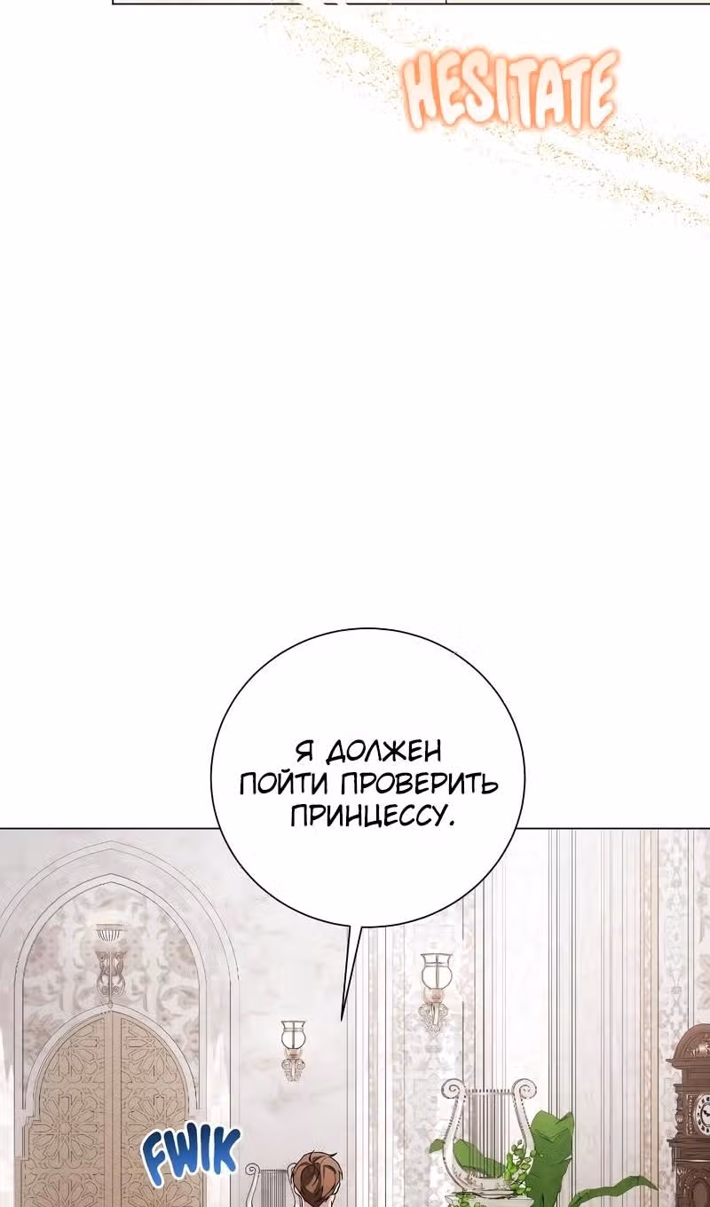 Были времена, когда я хотел, чтобы ты умерла — Том 1 · Глава 133, страница 27