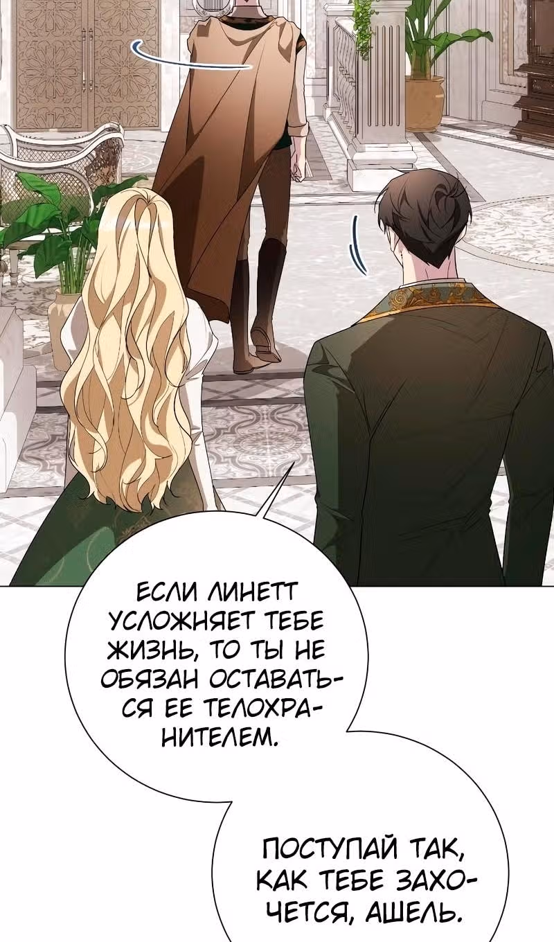 Были времена, когда я хотел, чтобы ты умерла — Том 1 · Глава 133, страница 28
