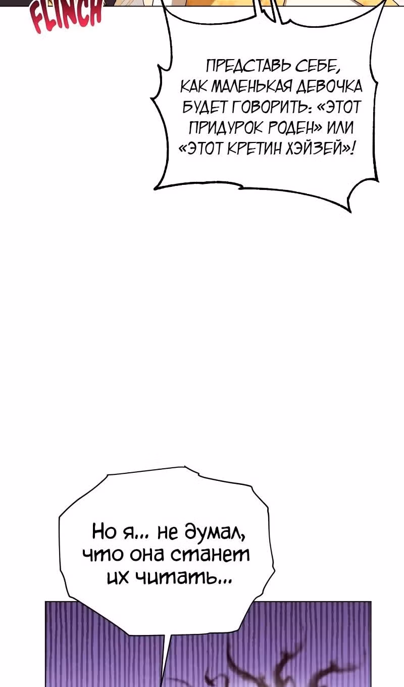 Были времена, когда я хотел, чтобы ты умерла — Том 1 · Глава 133, страница 60