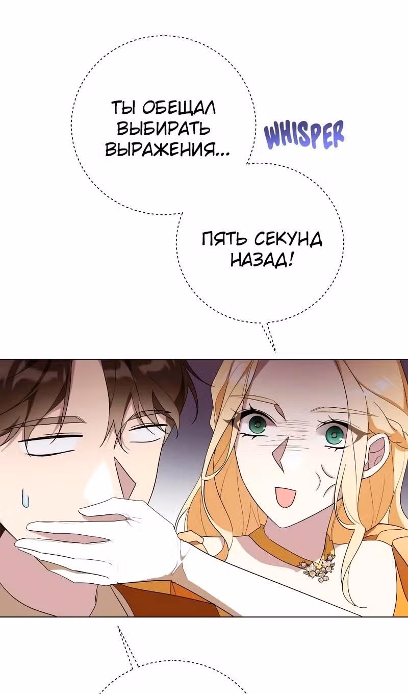 Были времена, когда я хотел, чтобы ты умерла — Том 1 · Глава 133, страница 68