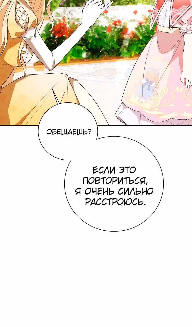 Были времена, когда я хотел, чтобы ты умерла — Том 1 · Глава 133, страница 76