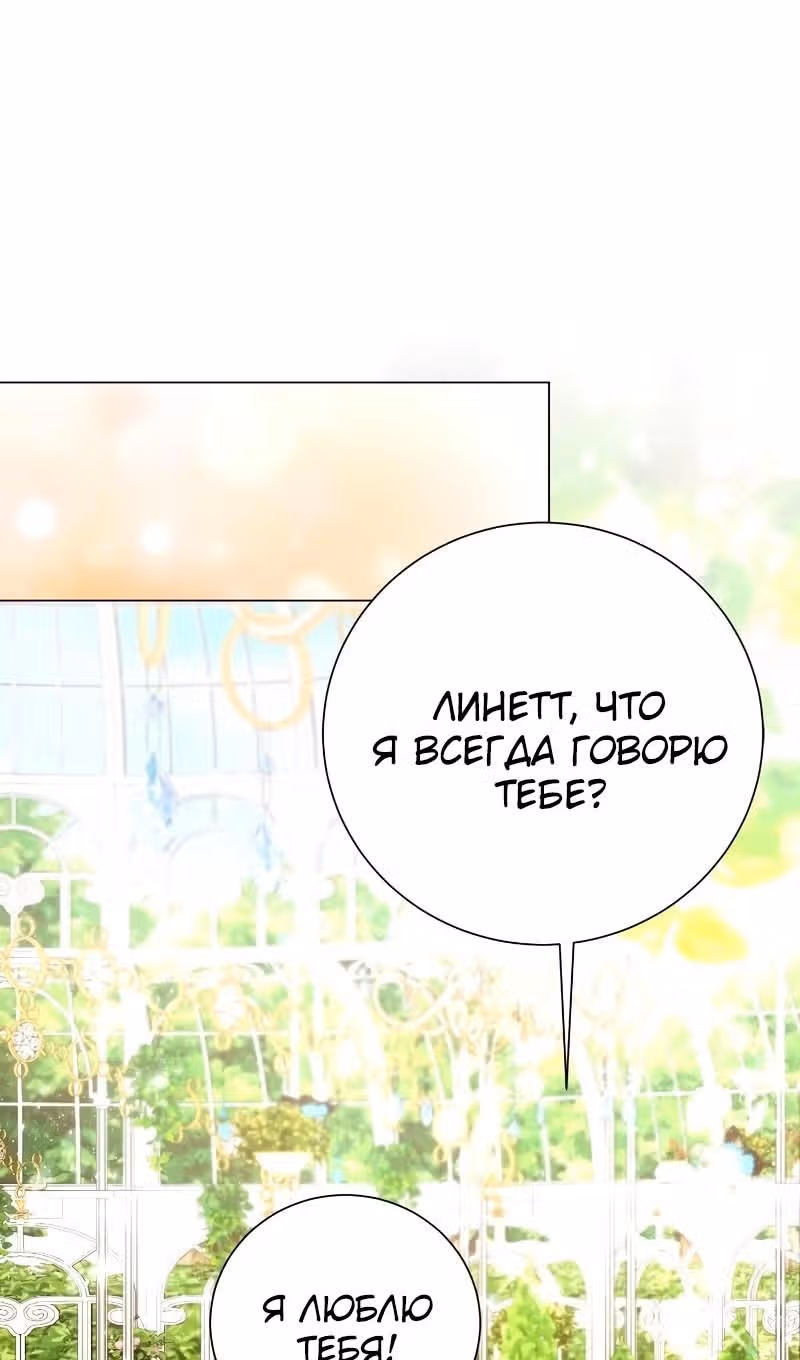 Были времена, когда я хотел, чтобы ты умерла — Том 1 · Глава 133, страница 79