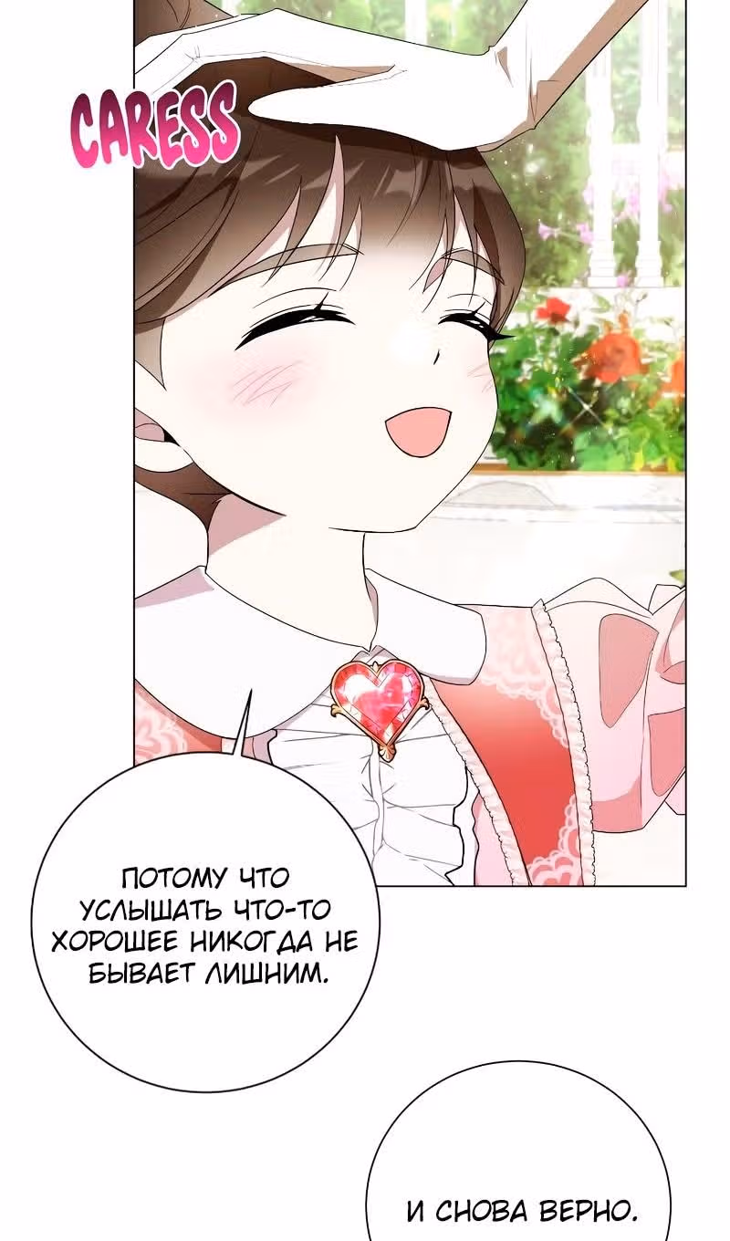 Были времена, когда я хотел, чтобы ты умерла — Том 1 · Глава 133, страница 82