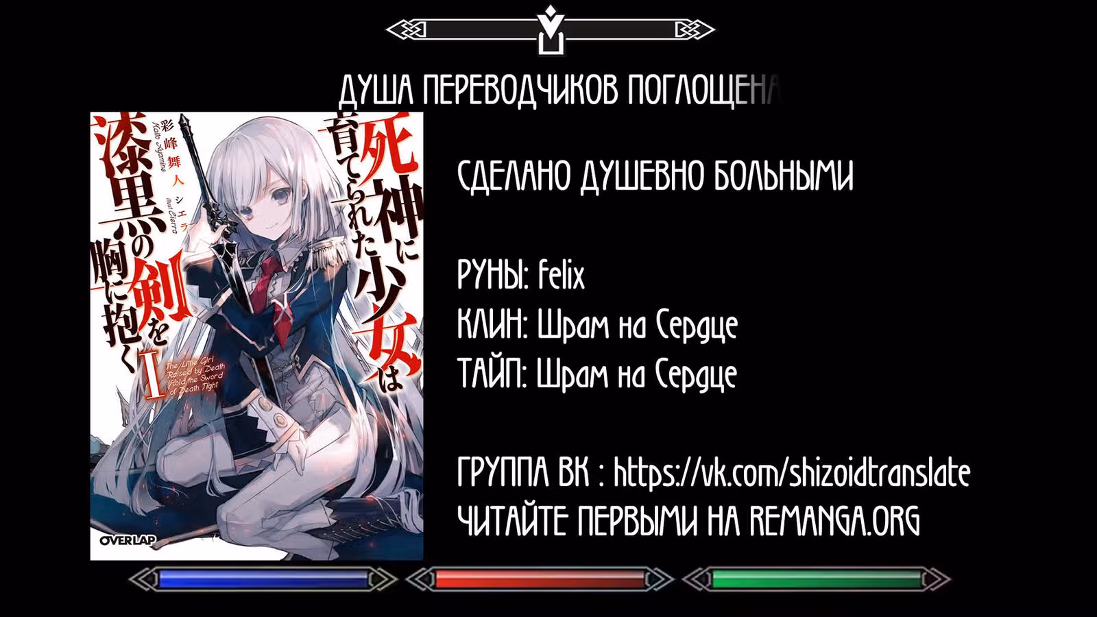 Девочка, воспитанная Смертью, прижимает к себе Клинок Смерти — Том 1 · Глава 3, страница 28