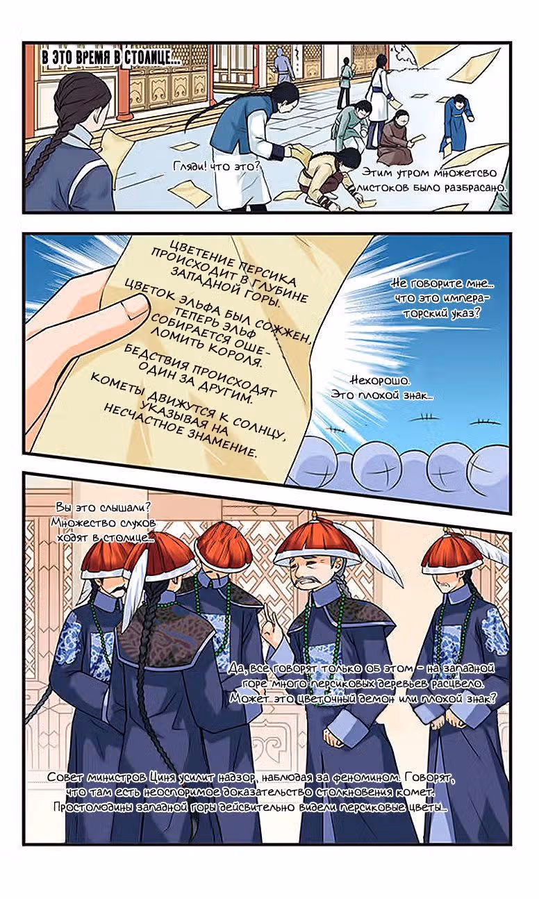 Наложница Лян Си — Том 1 · Глава 4, страница 3
