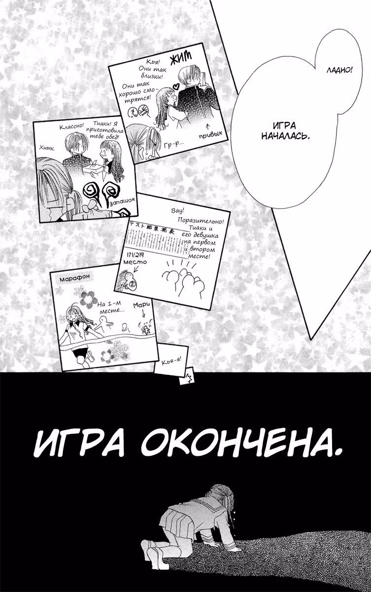 Не будь так жесток! — Том 2 · Глава 5, страница 105
