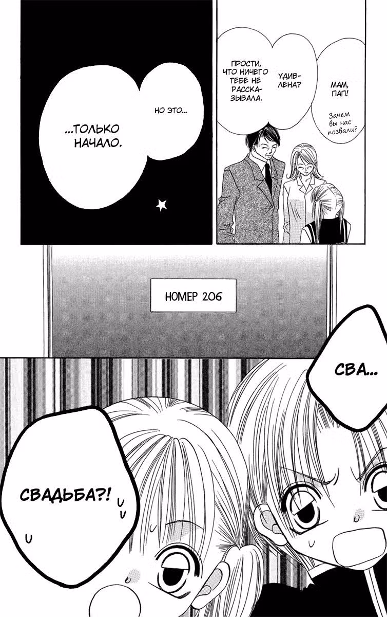 Не будь так жесток! — Том 2 · Глава 5, страница 158
