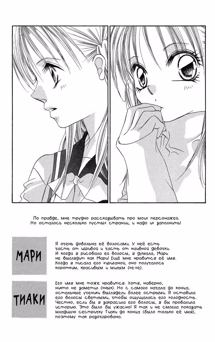 Не будь так жесток! — Том 2 · Глава 5, страница 173
