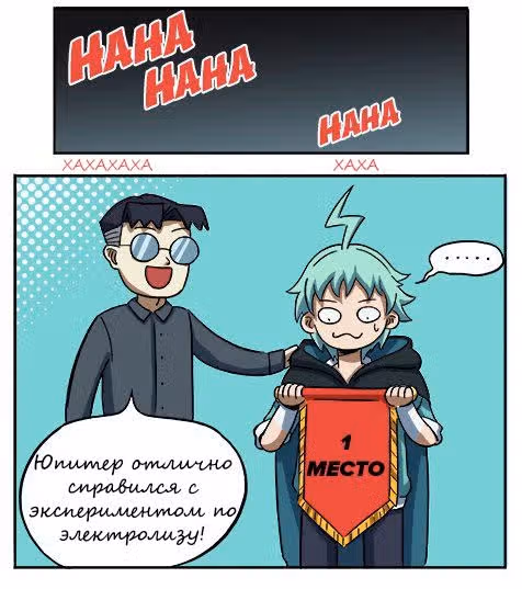 Академия Нелюдей — Том 1 · Глава 3, страница 2
