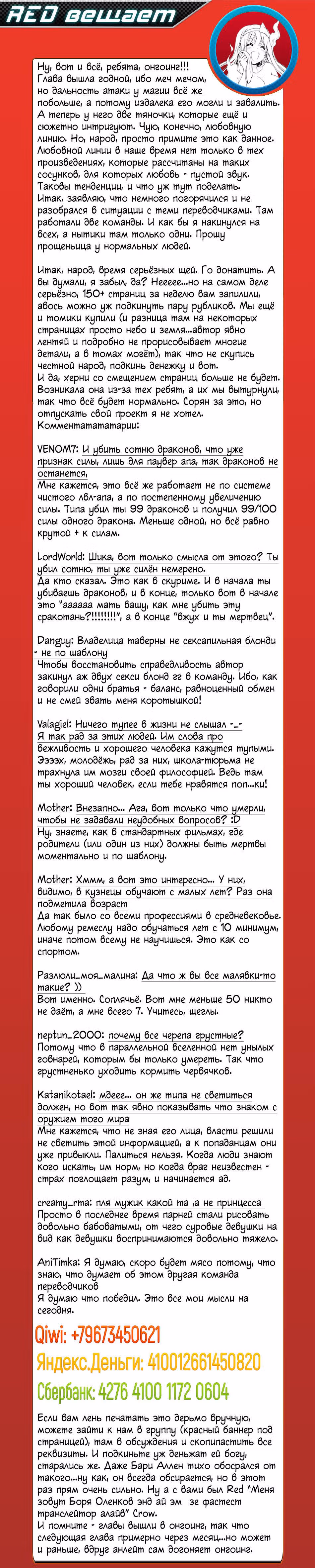 Военные хроники Вортении — Том 1 · Глава 5, страница 32