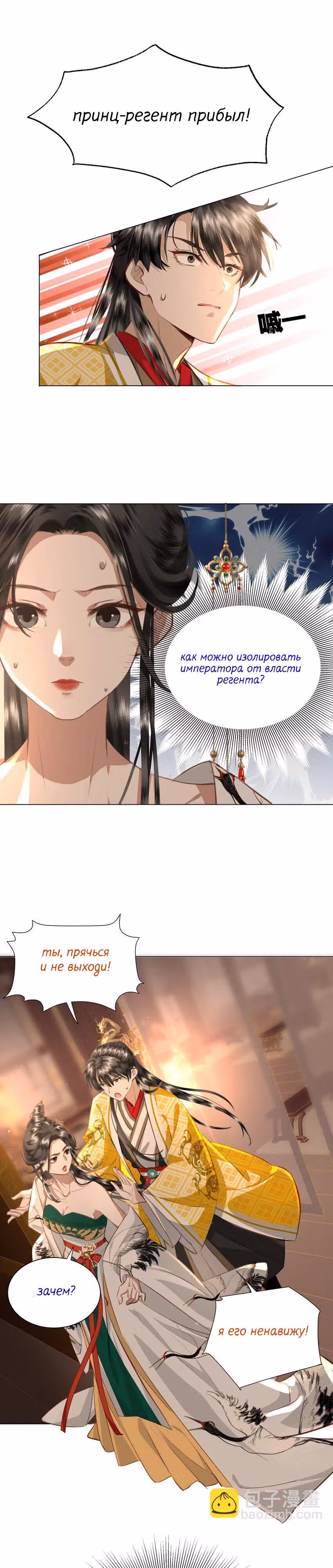 Доложите тирану императорская наложница сказала что она ваш предок — Том 1 · Глава 3, страница 6