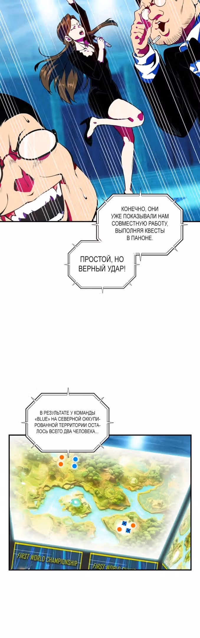 Я обречён на величие! — Том 2 · Глава 189, страница 3