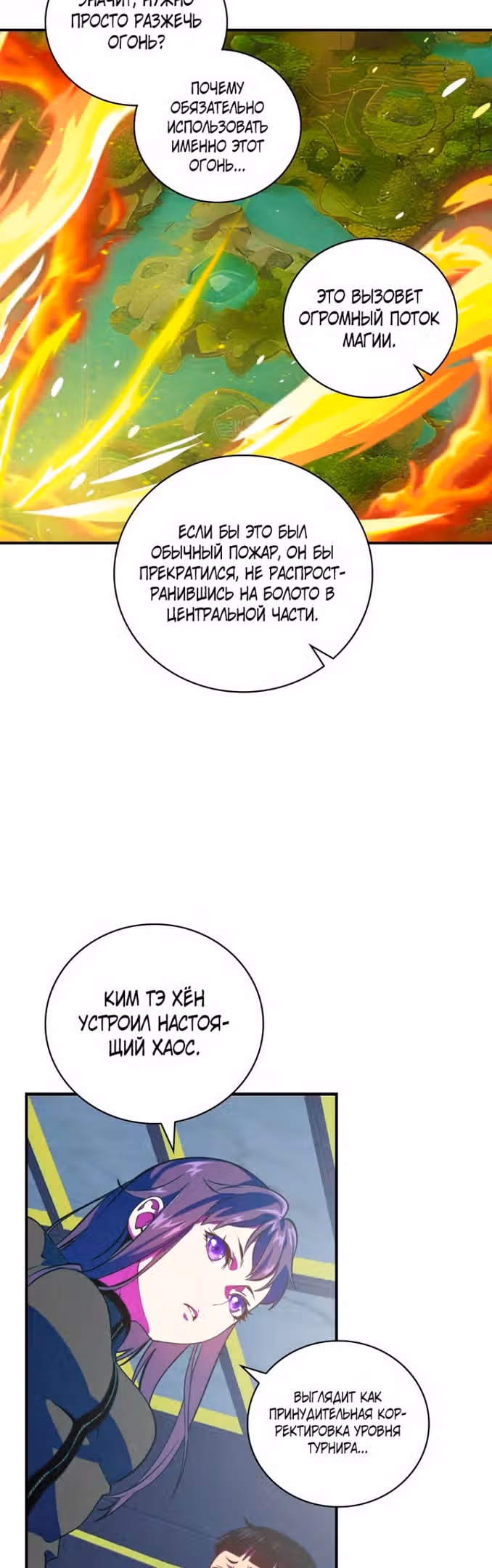 Я обречён на величие! — Том 2 · Глава 189, страница 28