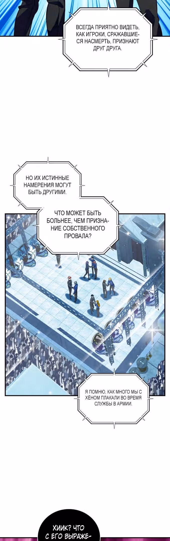 Я обречён на величие! — Том 2 · Глава 189, страница 33