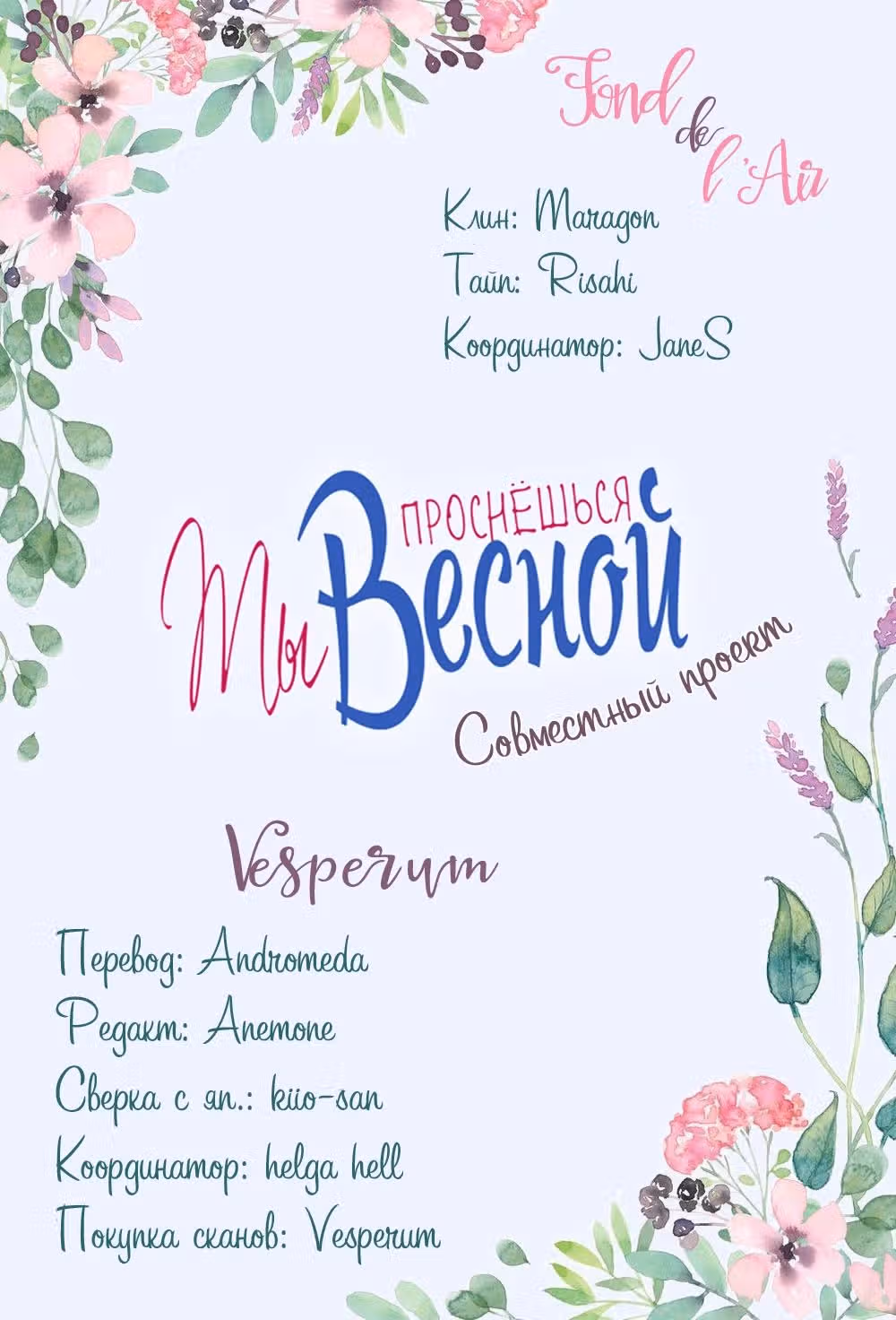 Ты проснёшься весной — Том 5 · Глава 24, страница 1